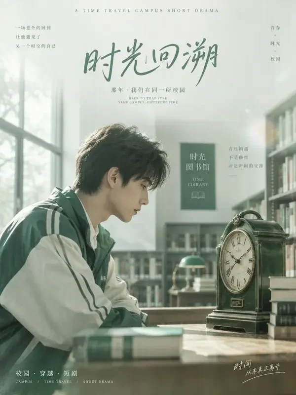 图书馆的旧钟 免费在线观看 - 红果漫剧 图书馆的旧钟 封面 - 红果漫剧